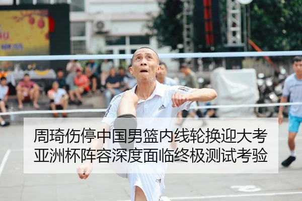 zhou-qi-shang-ting-zhong-guo-nan-lan-nei-xian-lun-huan-ying-da-kao-ya-zhou-bei-zhen-rong-shen-du-mian-lin-zhong-ji-ce-2-322.jpg
